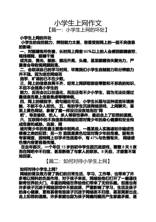六年级作文之小学生上网作文