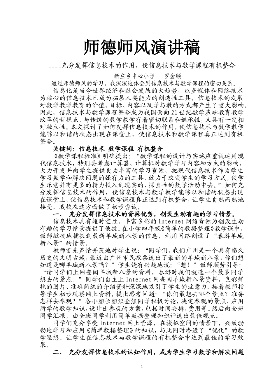 充分发挥信息技术的作用_第1页