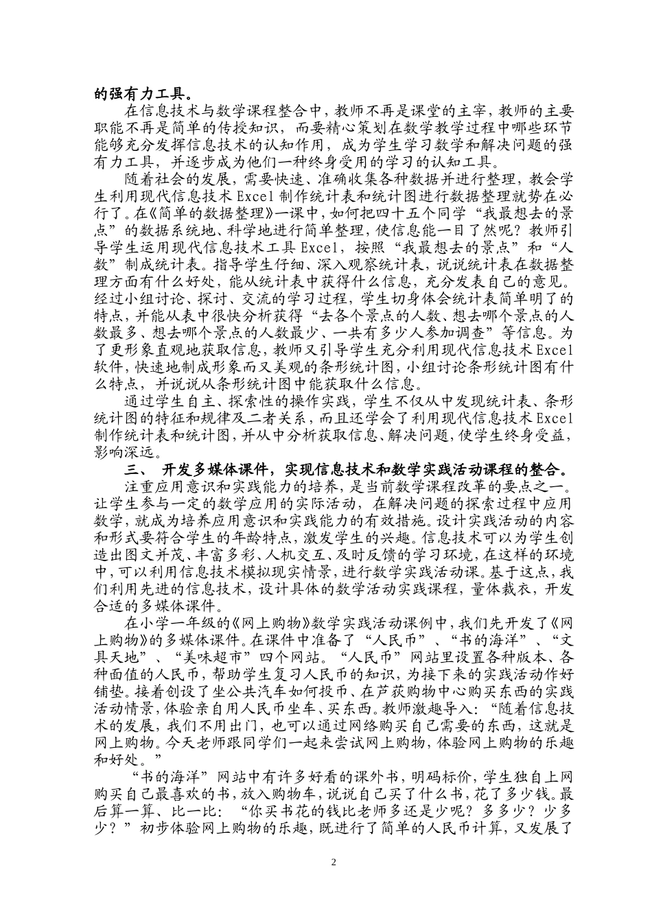 充分发挥信息技术的作用_第2页