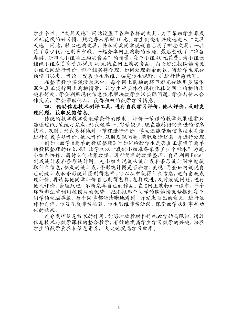 充分发挥信息技术的作用_第3页