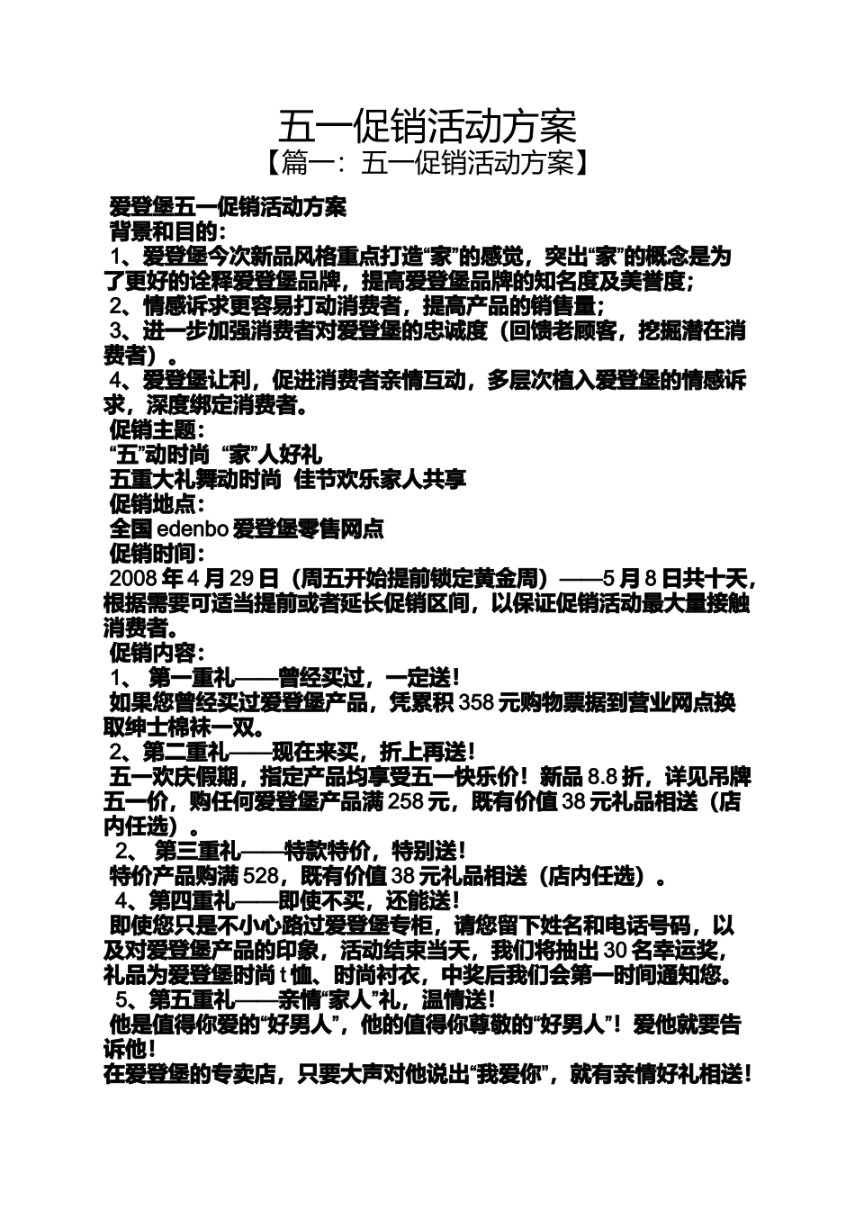 促销方案之五一促销活动方案_第1页