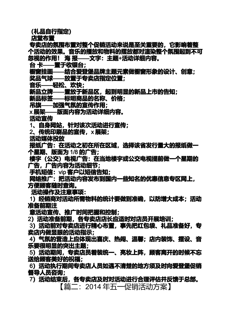 促销方案之五一促销活动方案_第2页