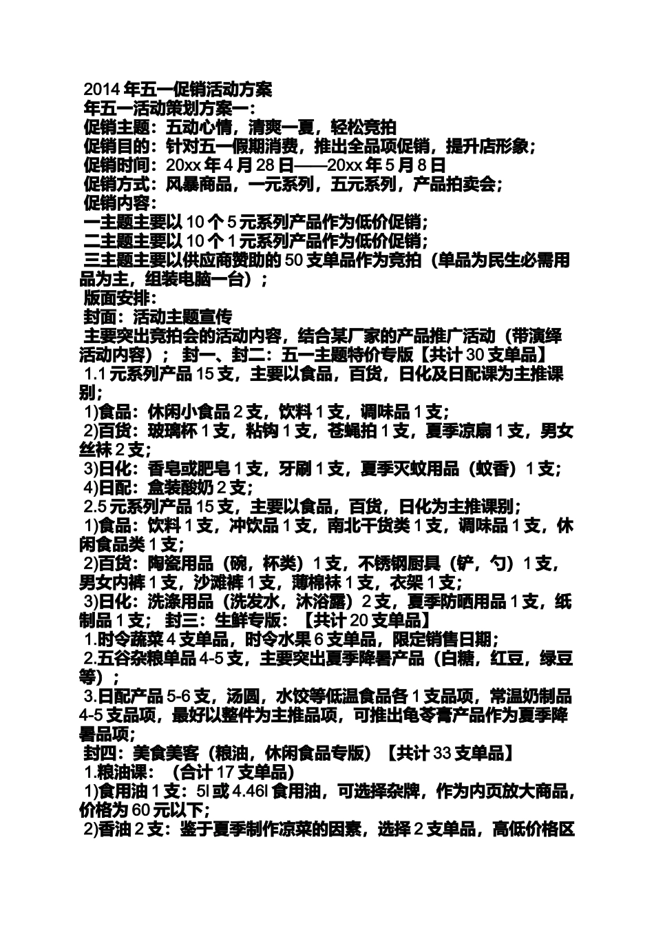 促销方案之五一促销活动方案_第3页