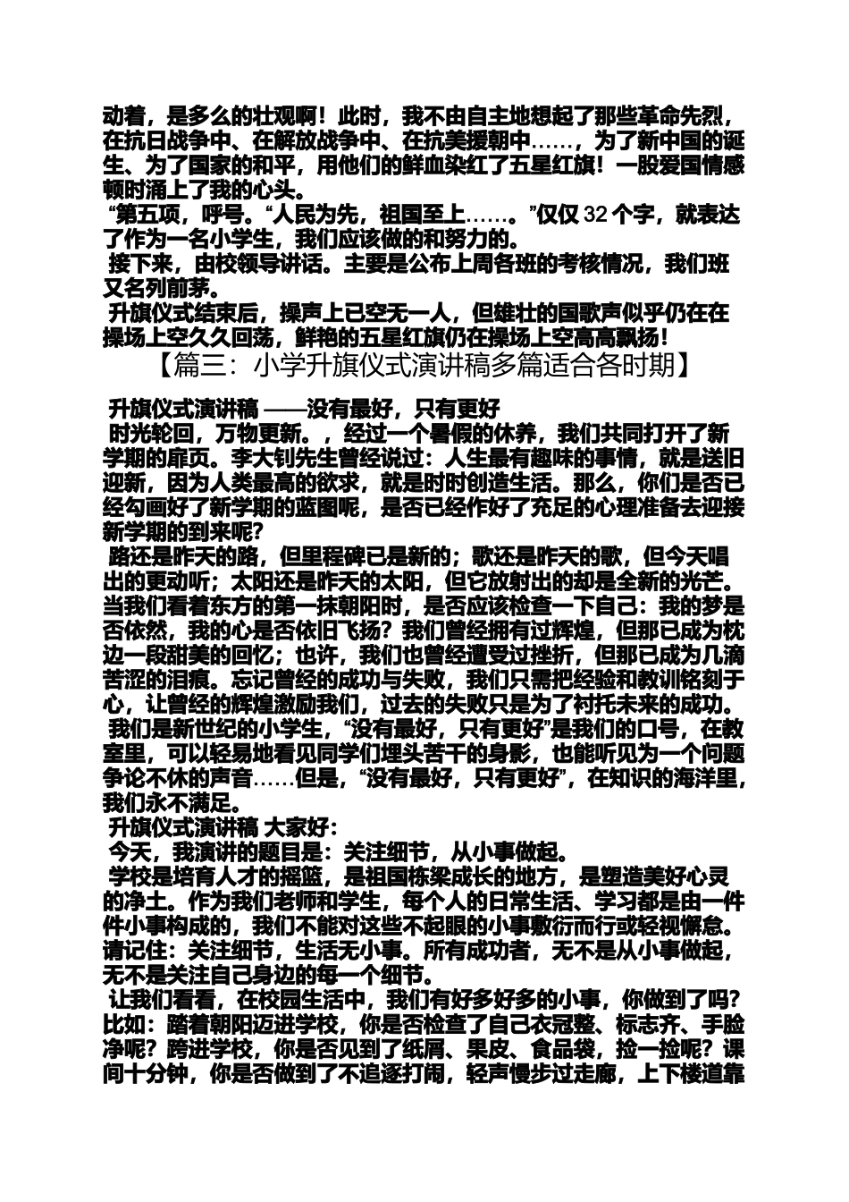 六年级作文之小学生升旗仪式作文_第2页