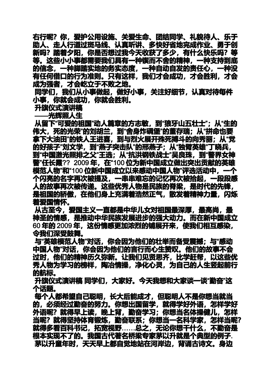 六年级作文之小学生升旗仪式作文_第3页