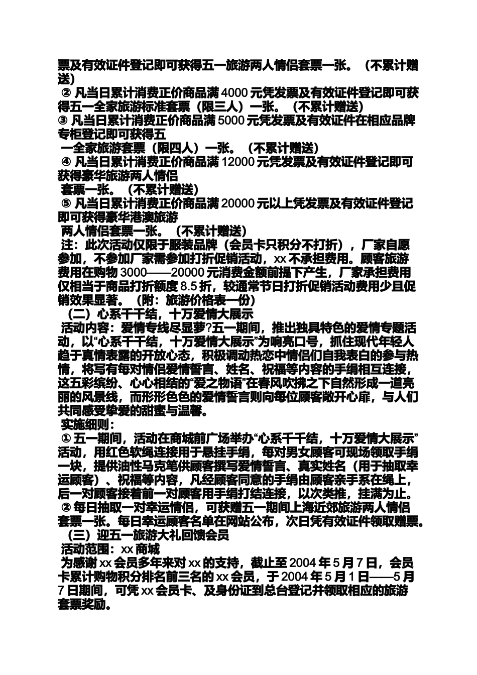 促销方案之五一节促销活动方案_第2页