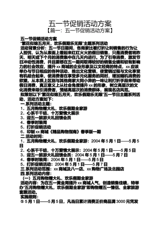 促销方案之五一节促销活动方案