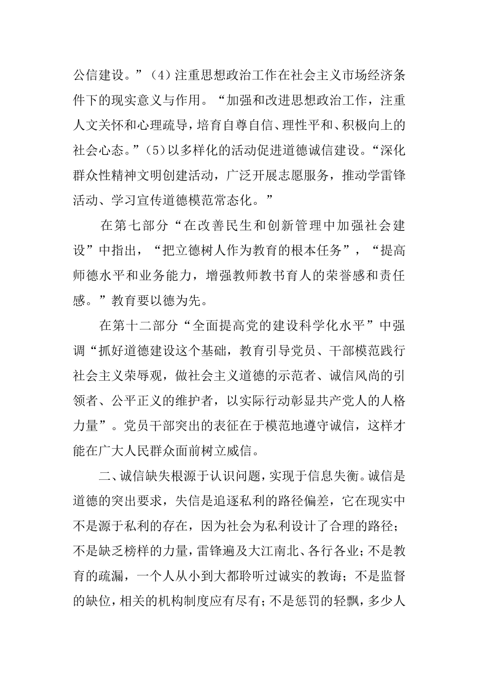 全面提高公民道德素质-营造诚信社会氛围_第2页