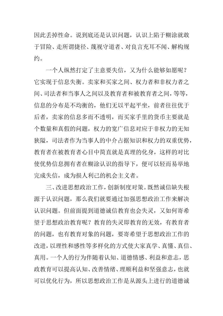 全面提高公民道德素质-营造诚信社会氛围_第3页