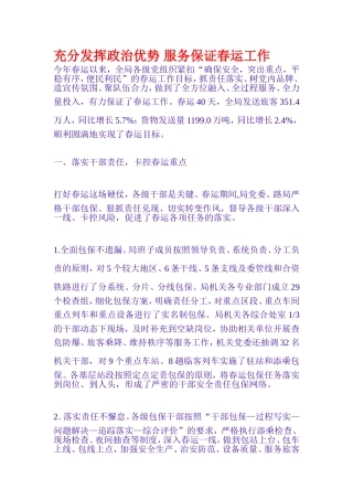 充分发挥政治优势-服务保证春运工作