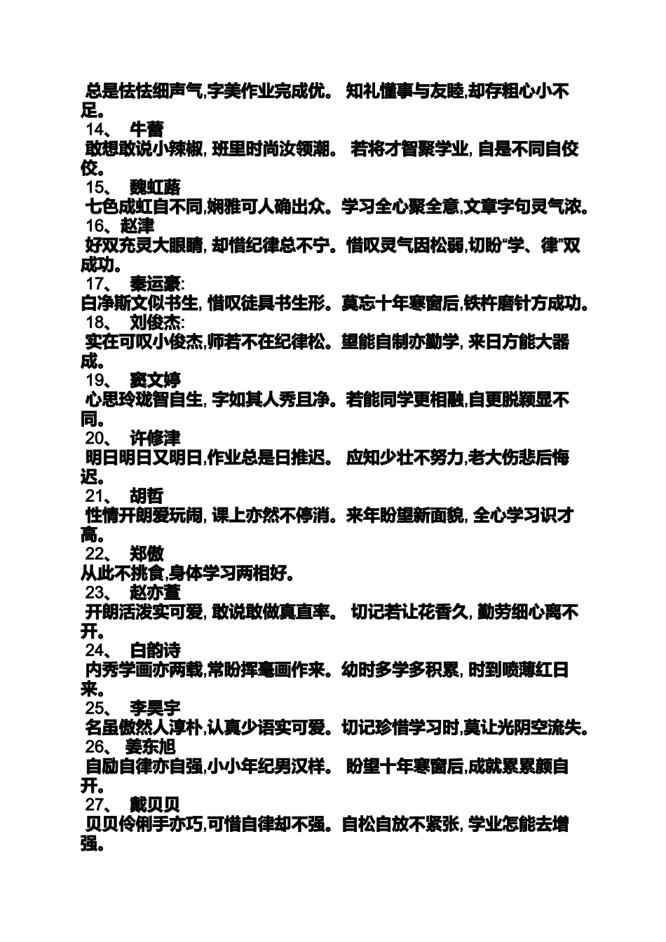 六年级作文之小学生诗歌评语_第2页