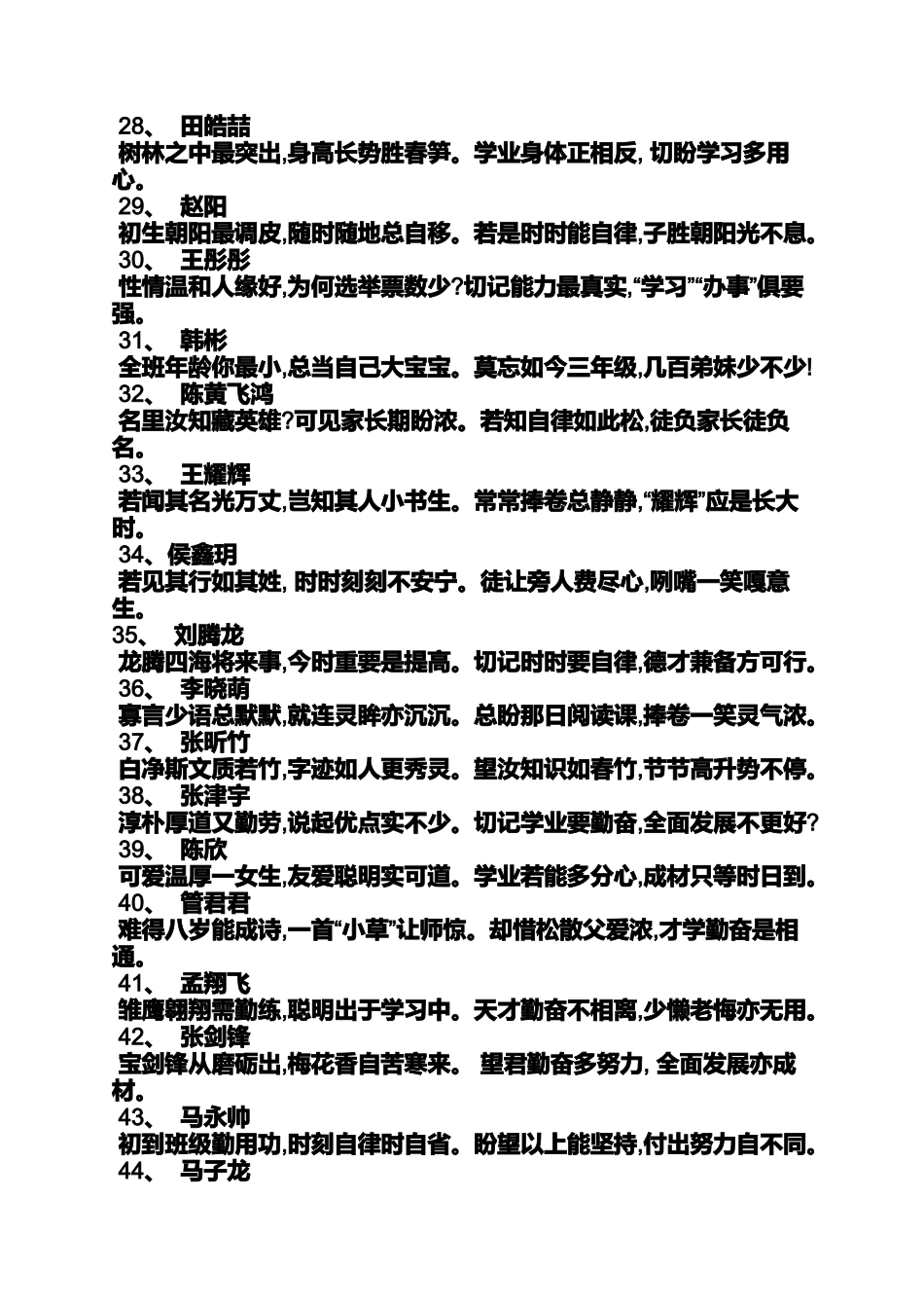 六年级作文之小学生诗歌评语_第3页