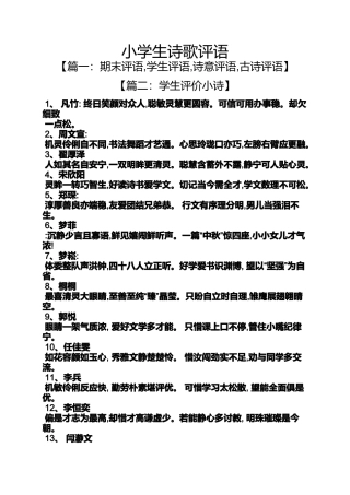 六年级作文之小学生诗歌评语