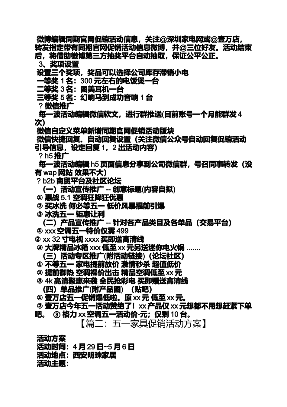 促销方案之五一空调促销活动总结_第2页