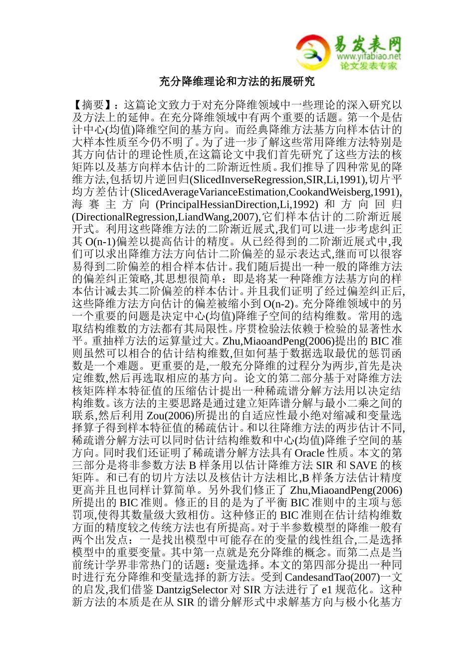 充分降维理论和方法的拓展研究_第1页