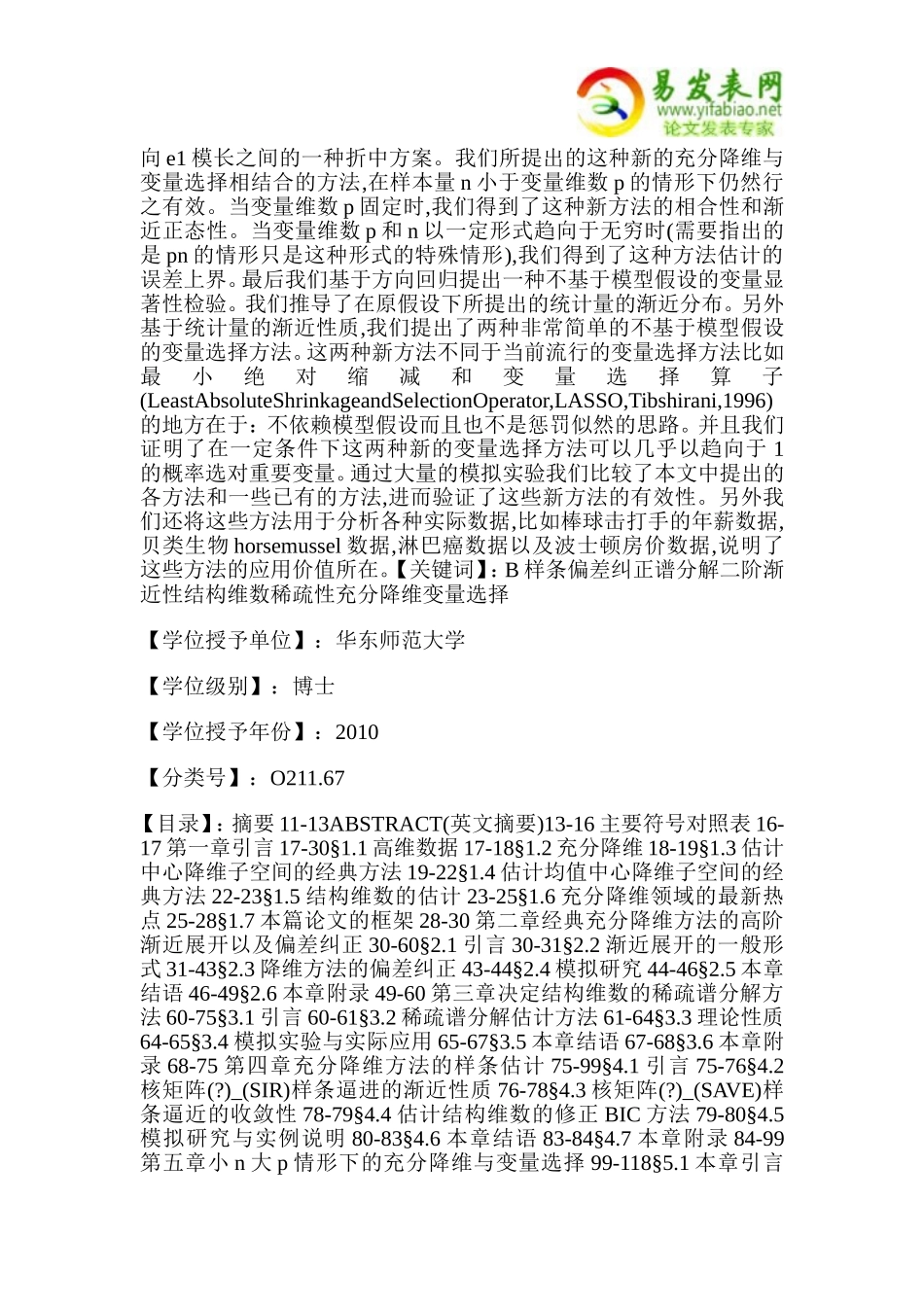 充分降维理论和方法的拓展研究_第2页