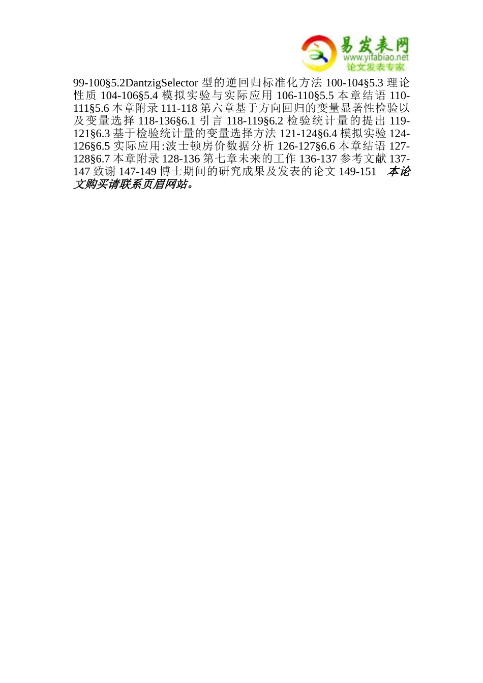 充分降维理论和方法的拓展研究_第3页