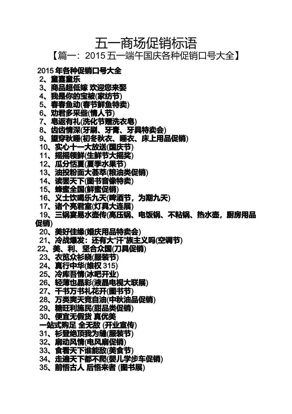 促销方案之五一商场促销标语_第1页