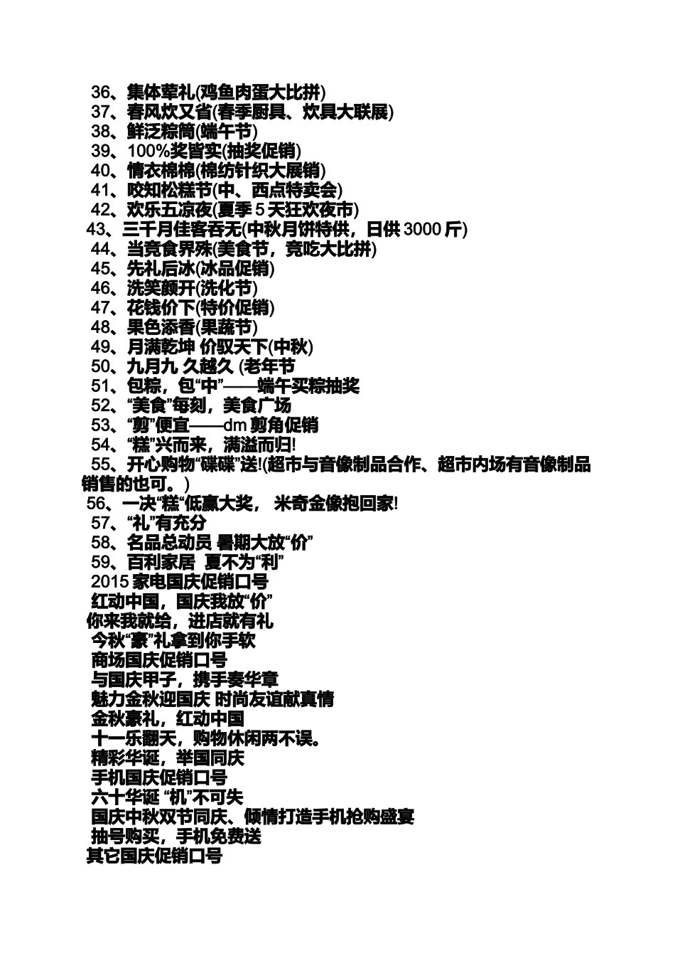 促销方案之五一商场促销标语_第2页