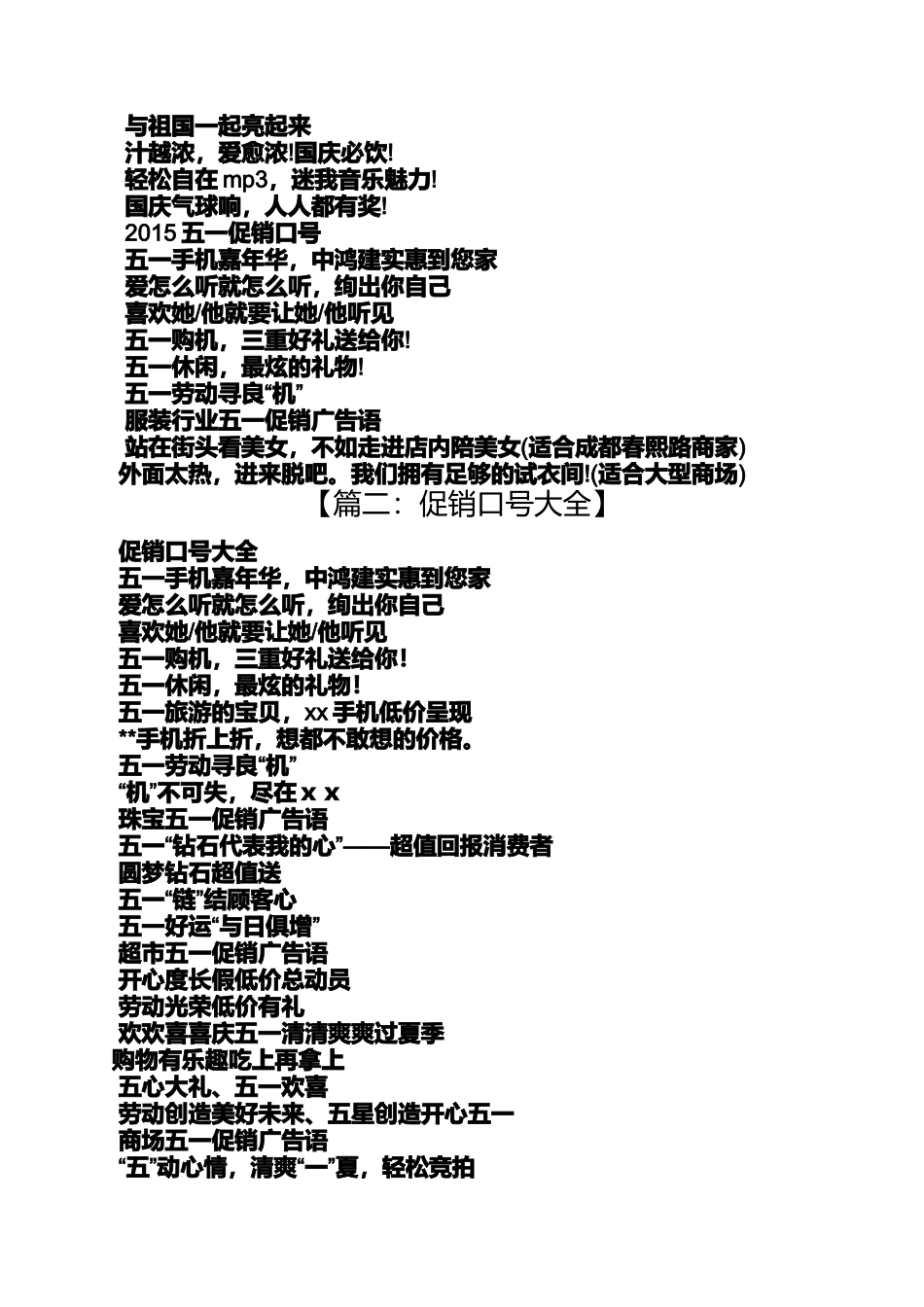 促销方案之五一商场促销标语_第3页