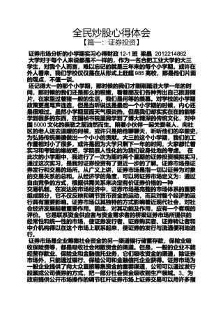 全民炒股心得体会