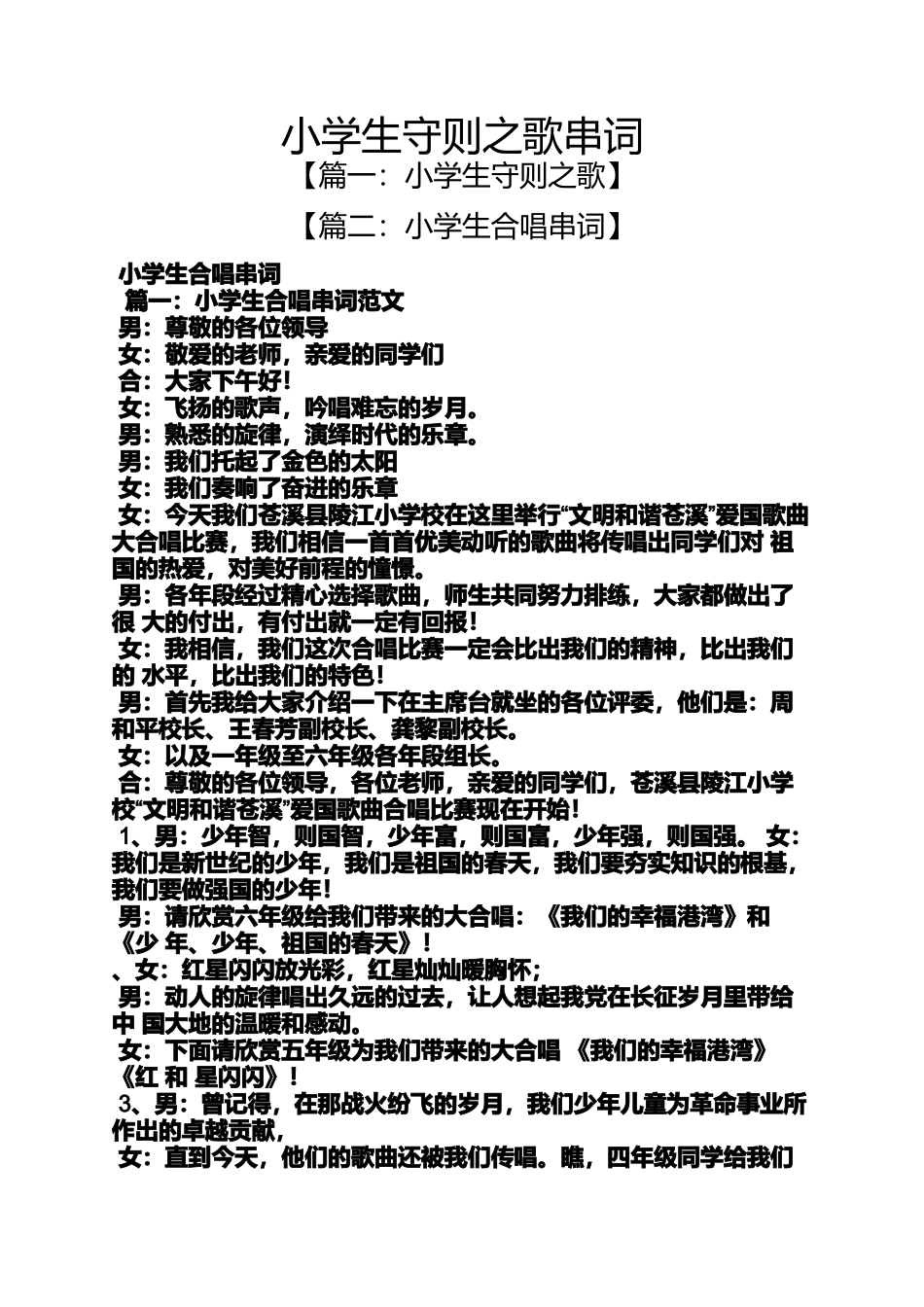 六年级作文之小学生守则之歌串词_第1页