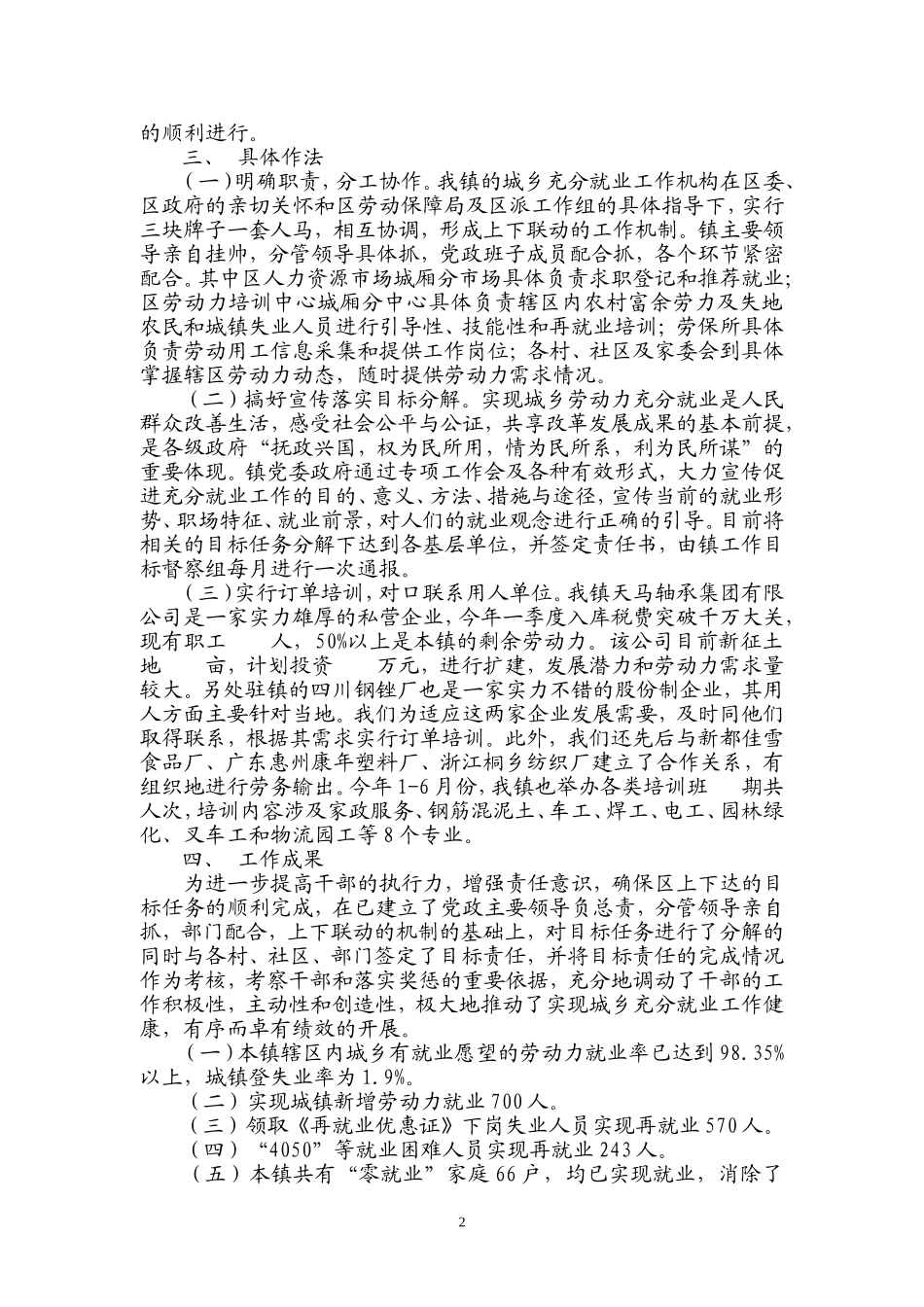 充分就业工作报告_第2页