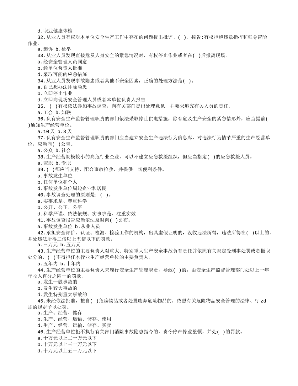 全民国家安全教育日知识竞赛试卷及答案_第3页