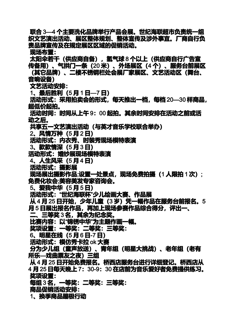 促销方案之五一商场促销活动方案_第2页