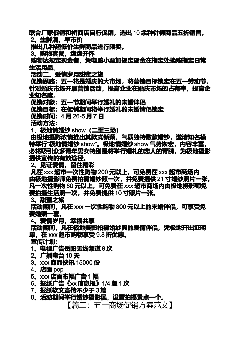 促销方案之五一商场促销活动方案_第3页