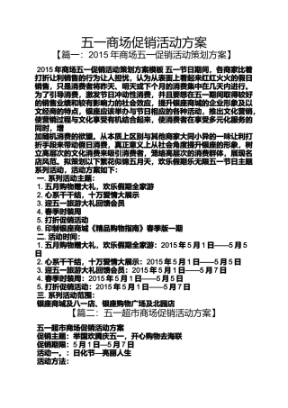 促销方案之五一商场促销活动方案