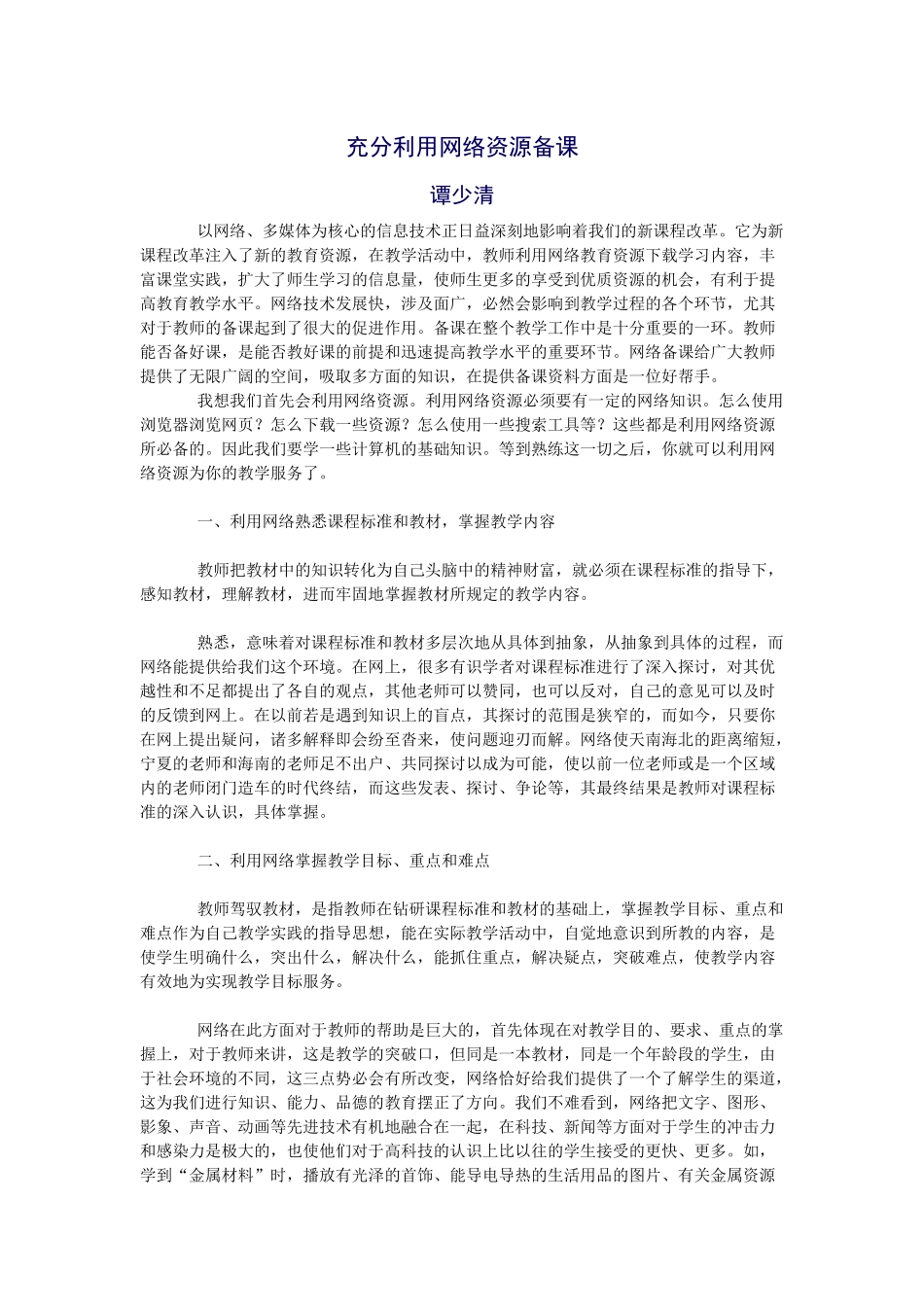 充分利用网络资源备课_第1页