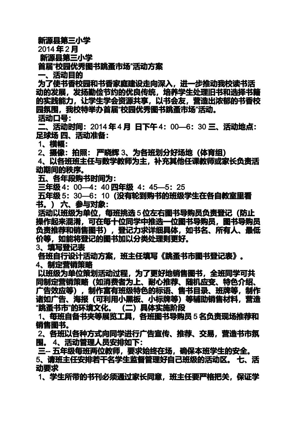 六年级作文之小学生书市宣传标语_第2页