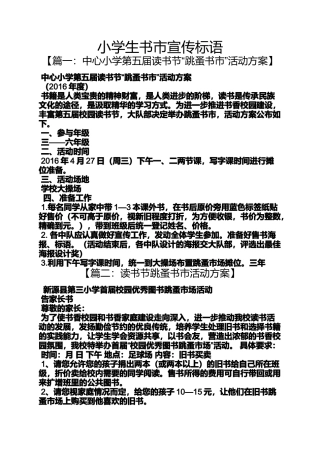 六年级作文之小学生书市宣传标语