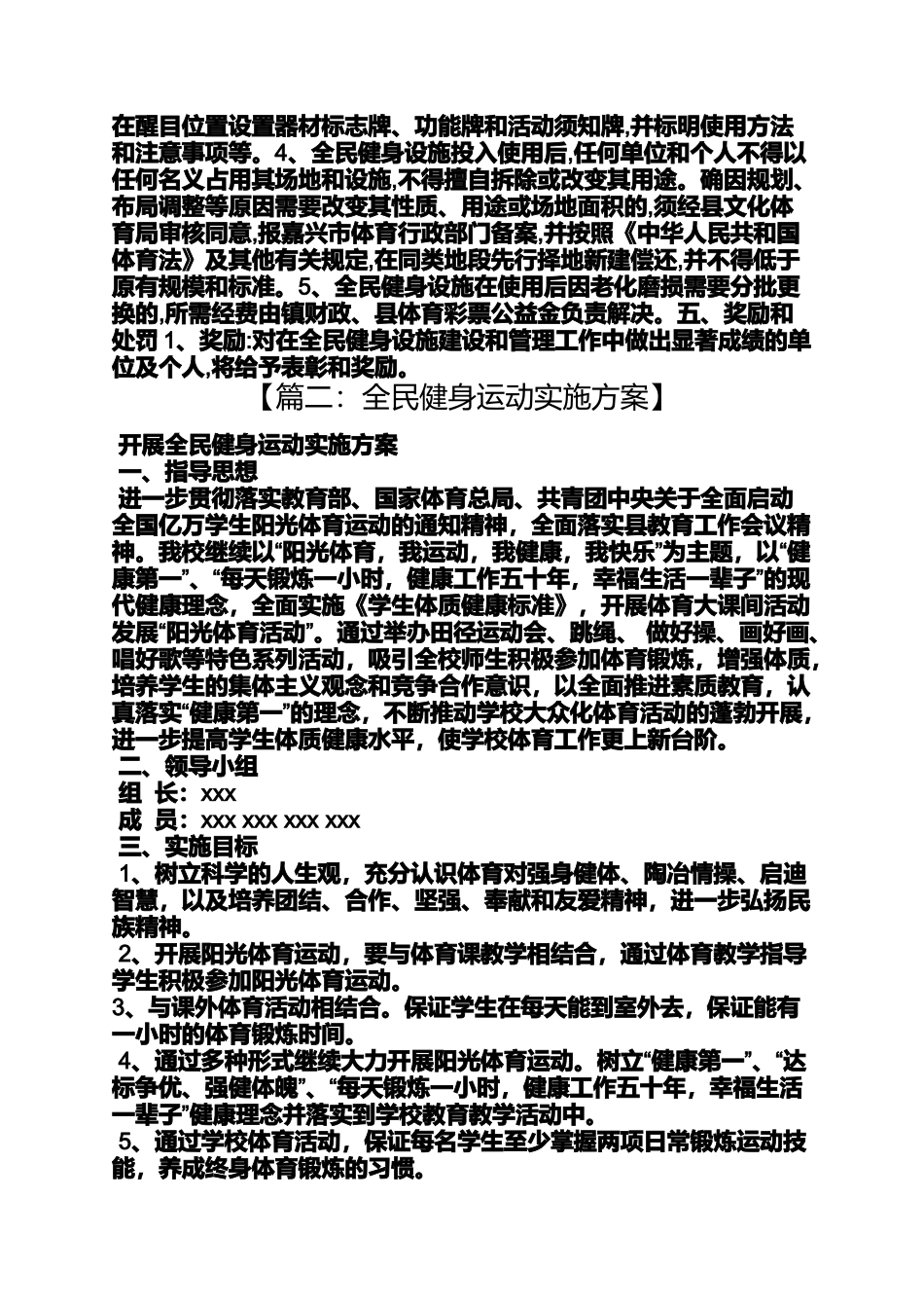 全民健身规章制度_第2页