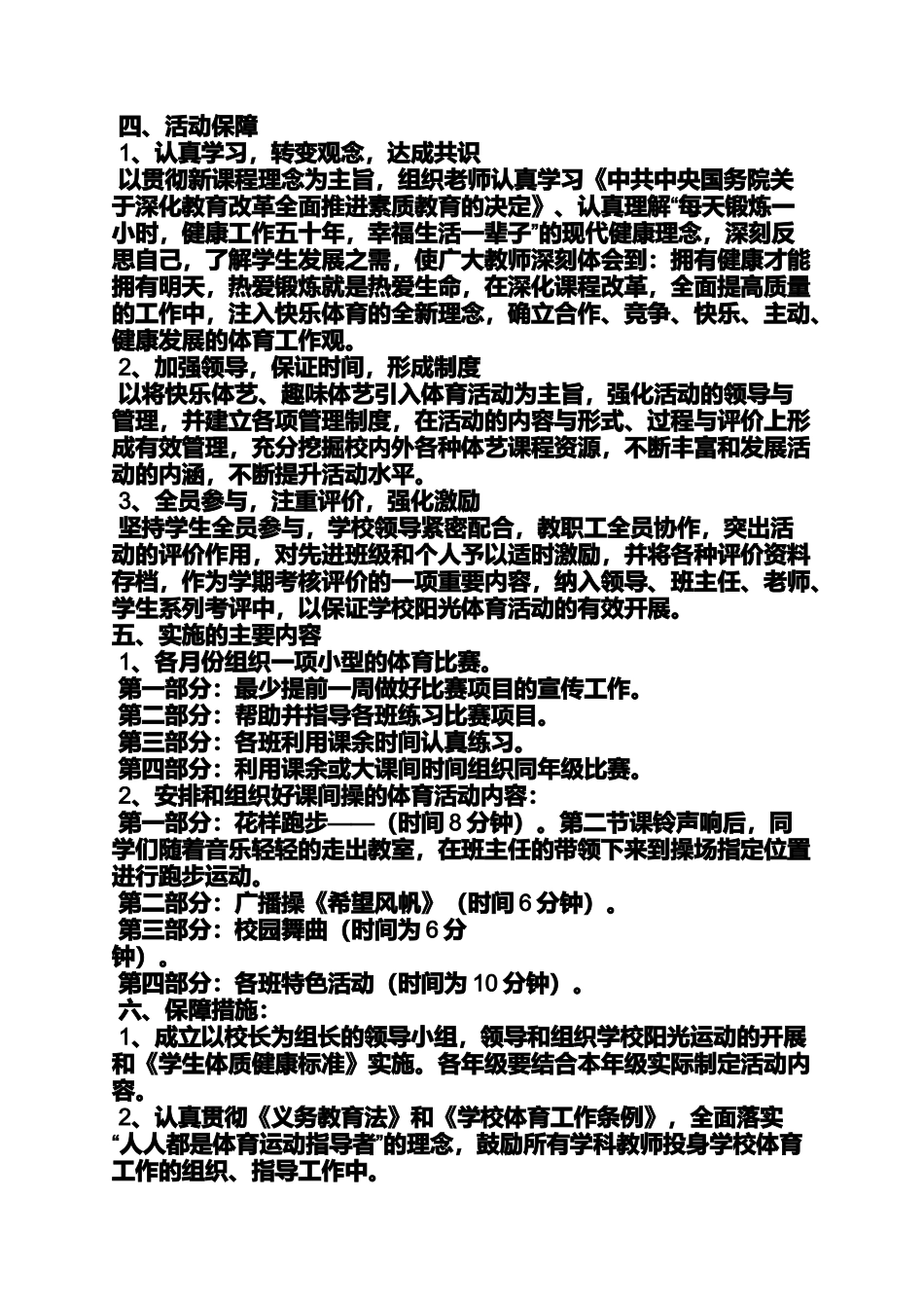 全民健身规章制度_第3页