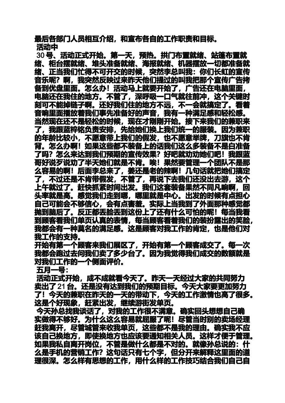 促销方案之五一手机促销活动总结_第2页