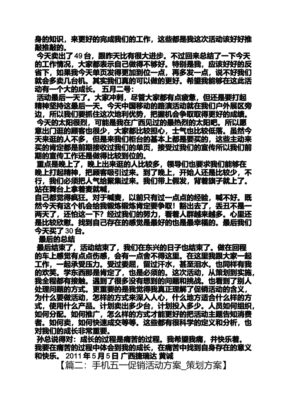 促销方案之五一手机促销活动总结_第3页