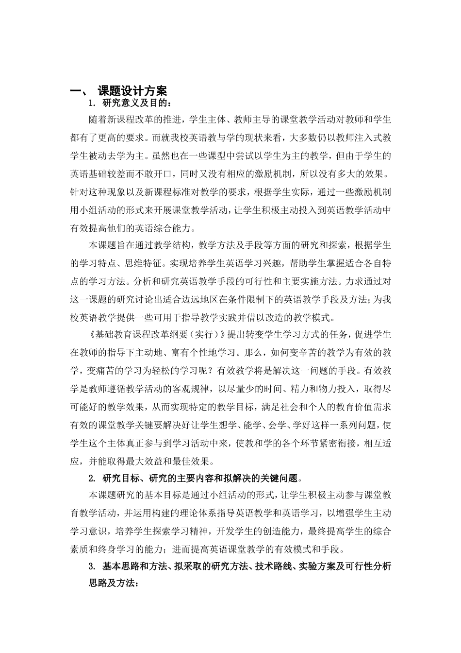 充分利用小组活动-----有效提高英语课堂教学计划_第2页