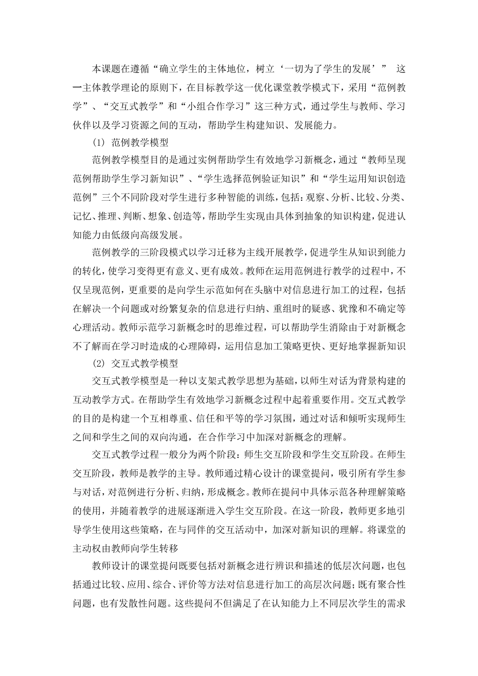 充分利用小组活动-----有效提高英语课堂教学计划_第3页