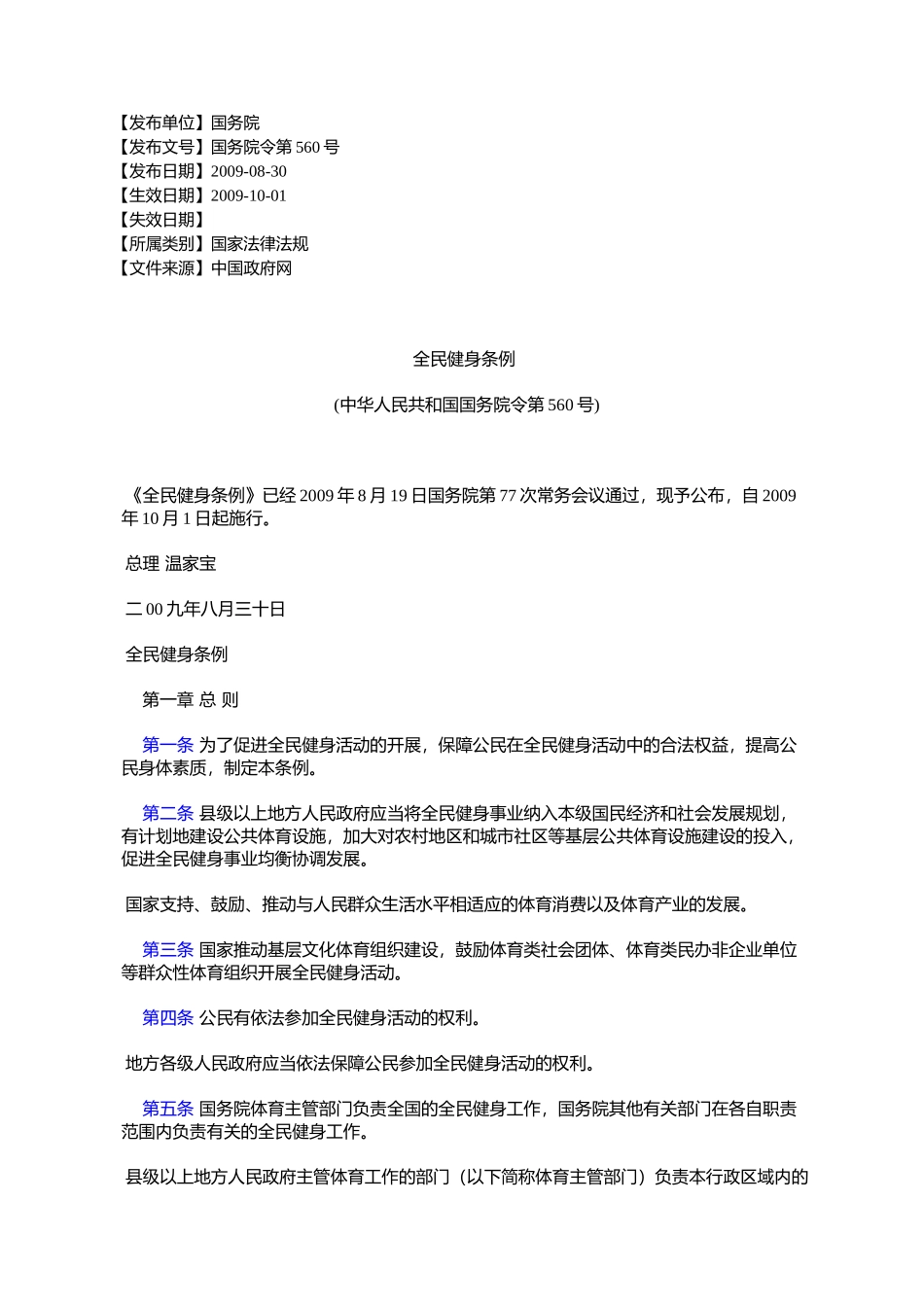 全民健身条例_第1页