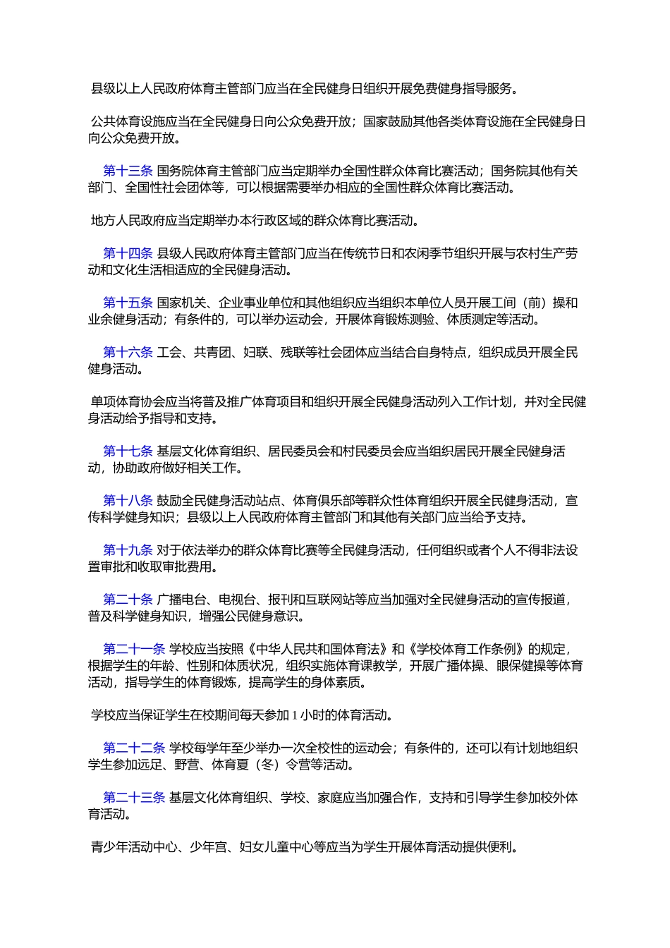 全民健身条例_第3页