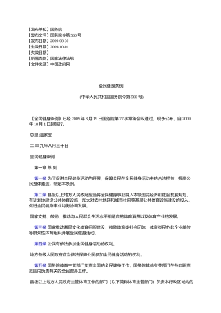 全民健身条例