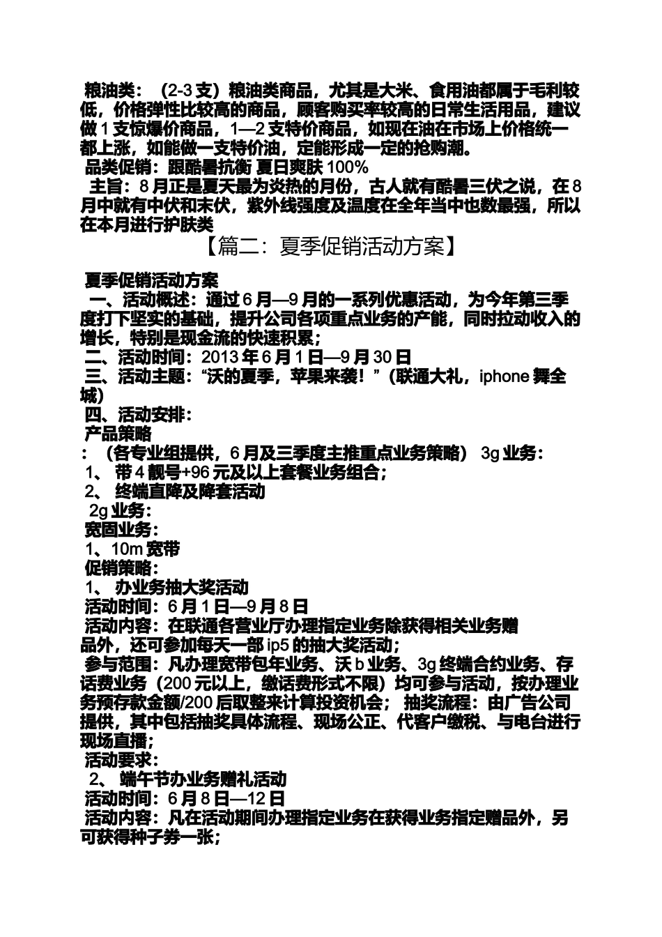 促销方案之夏季促销活动方案_第2页
