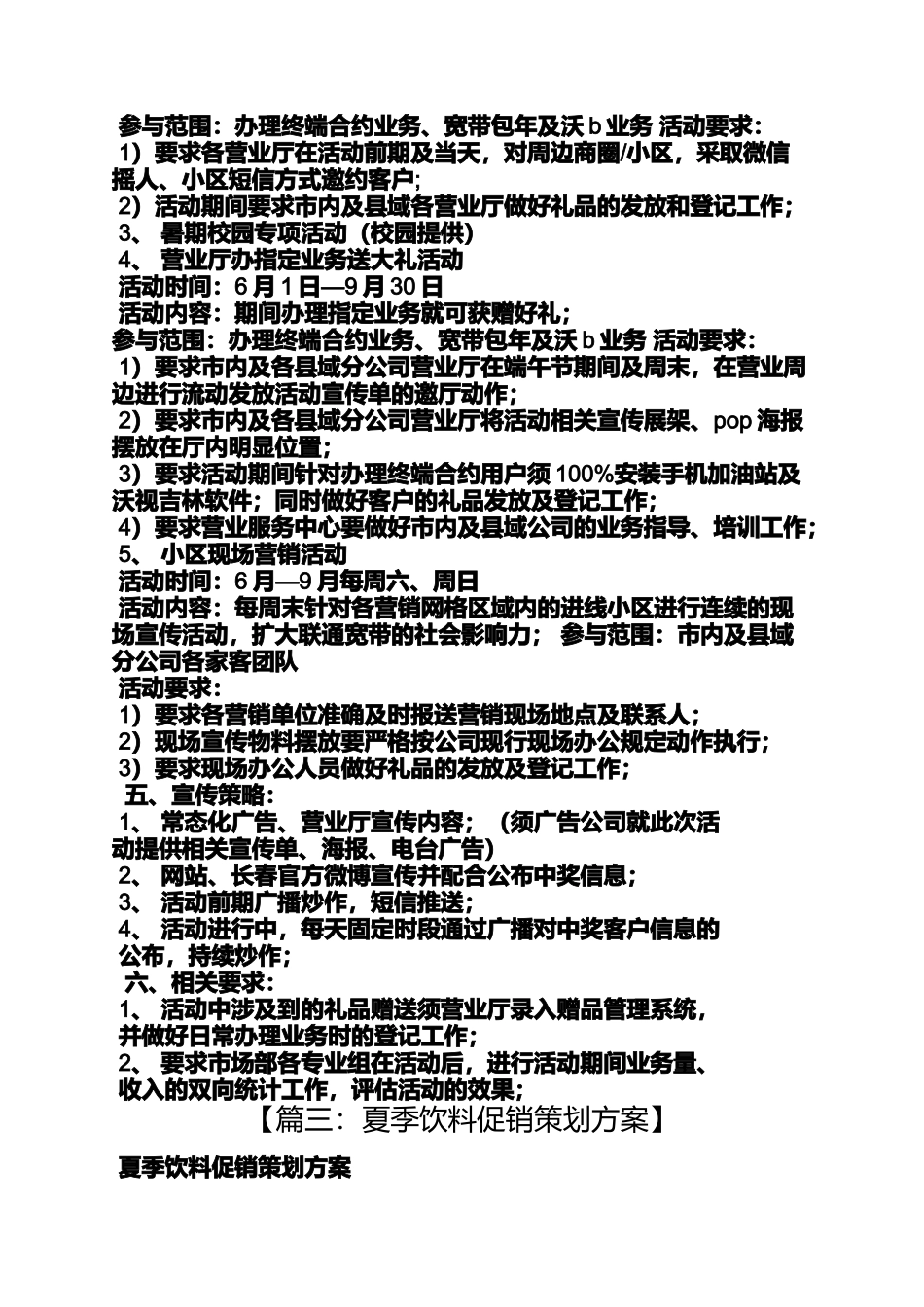 促销方案之夏季促销活动方案_第3页