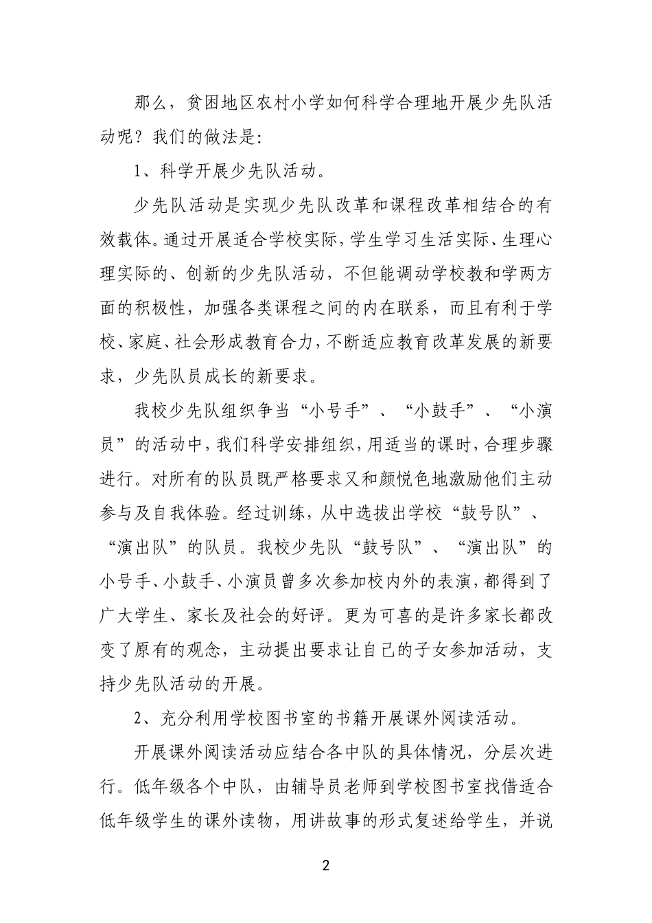 充分利用校内外新教材课程资源科学开展少先队活动_第2页