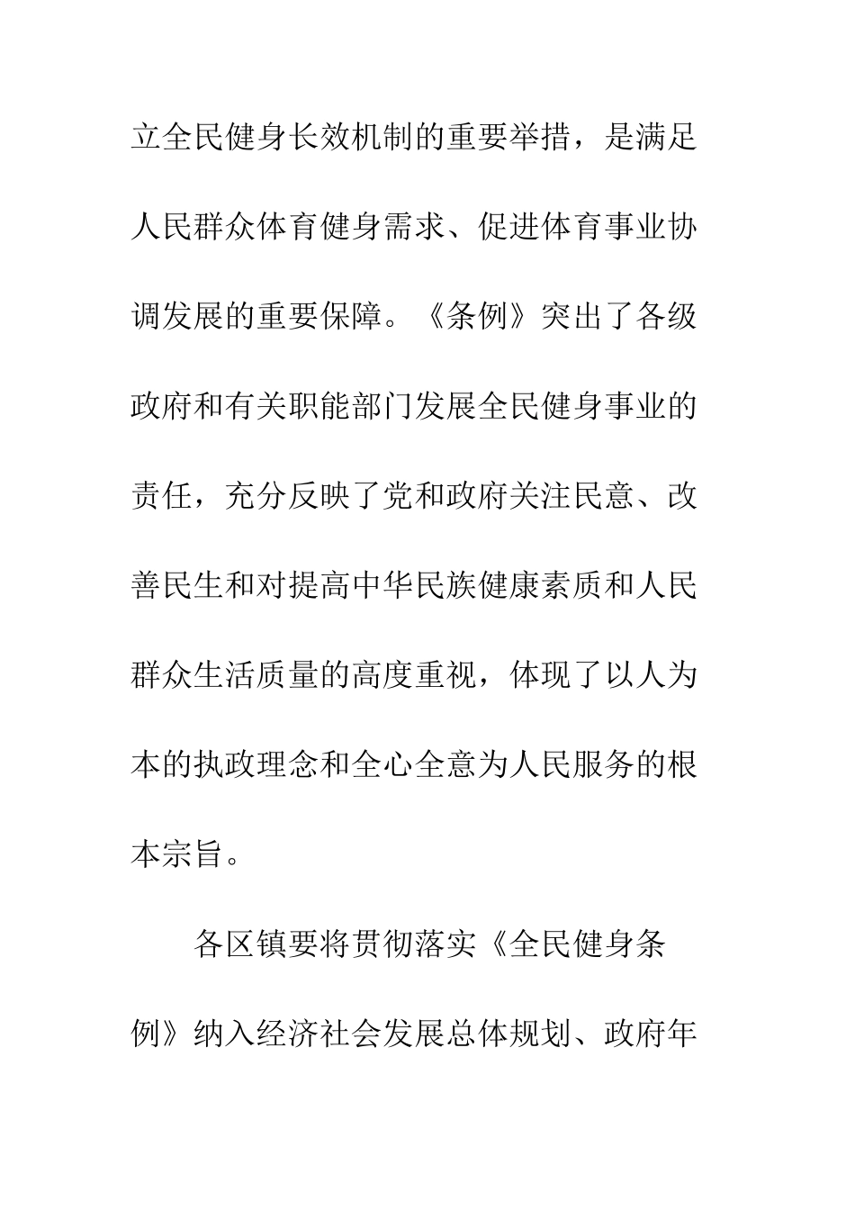 全民健身条例指导总结_第2页