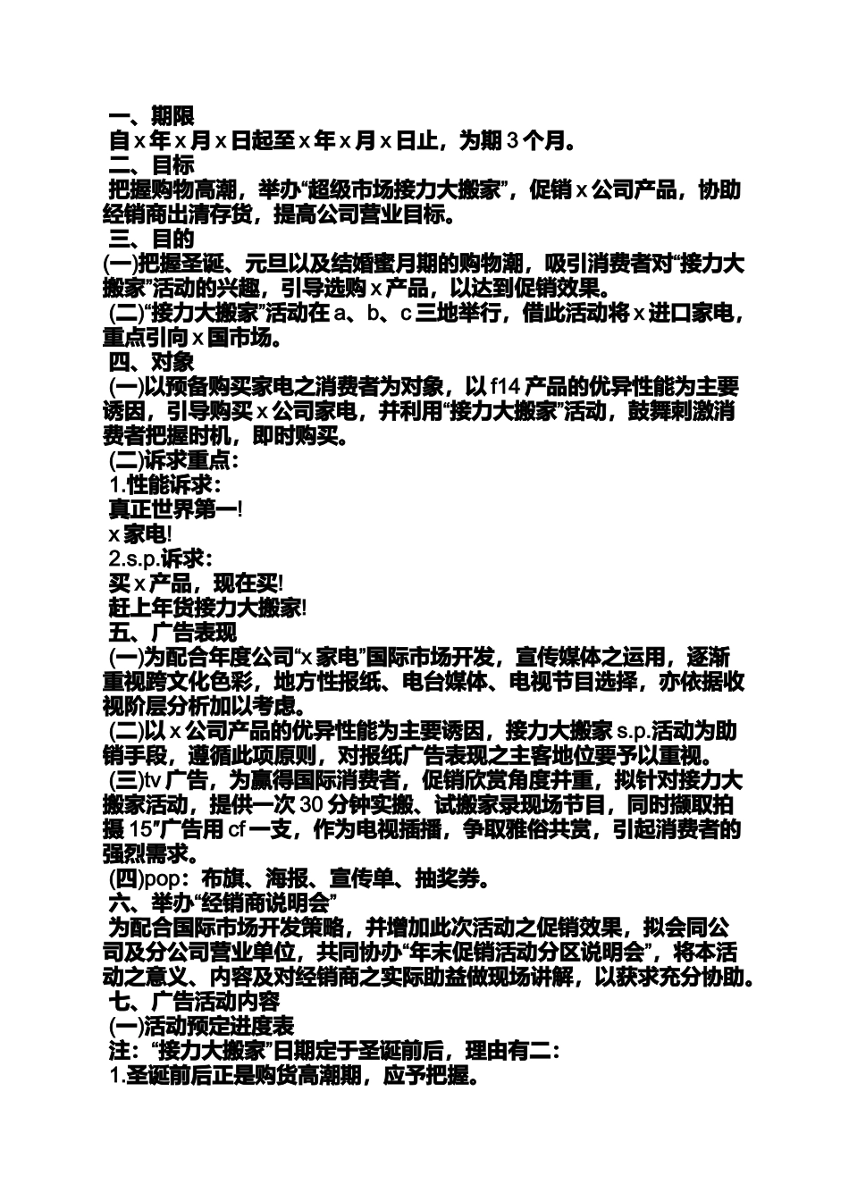促销方案之销售促销活动方案_第2页