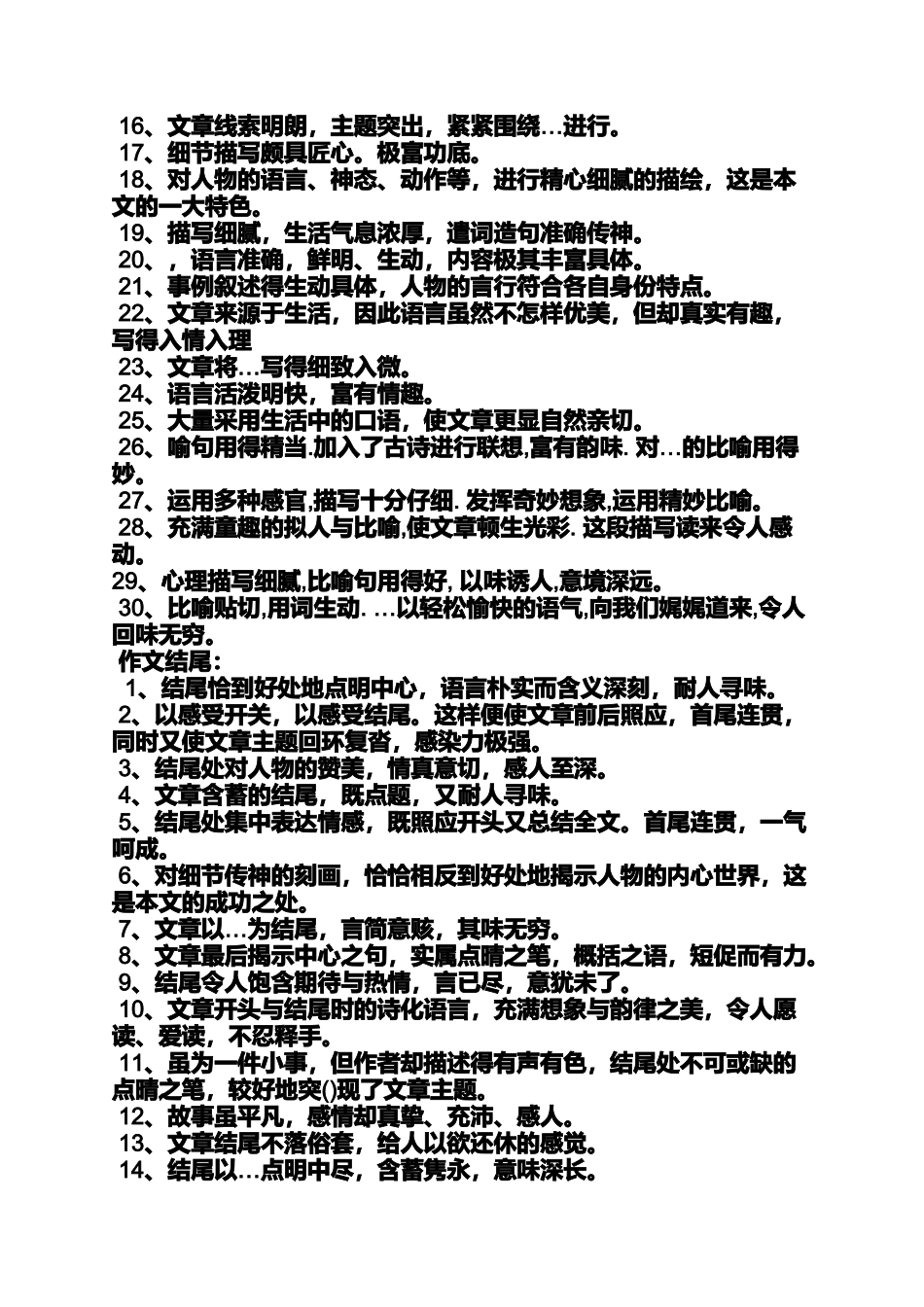 六年级作文之小学生缩写作文评语_第2页