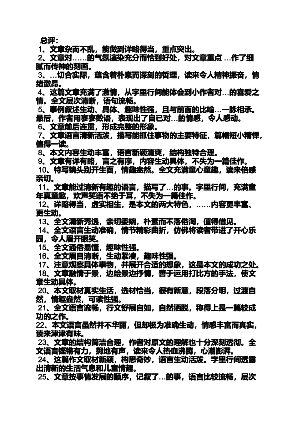 六年级作文之小学生缩写作文评语_第3页